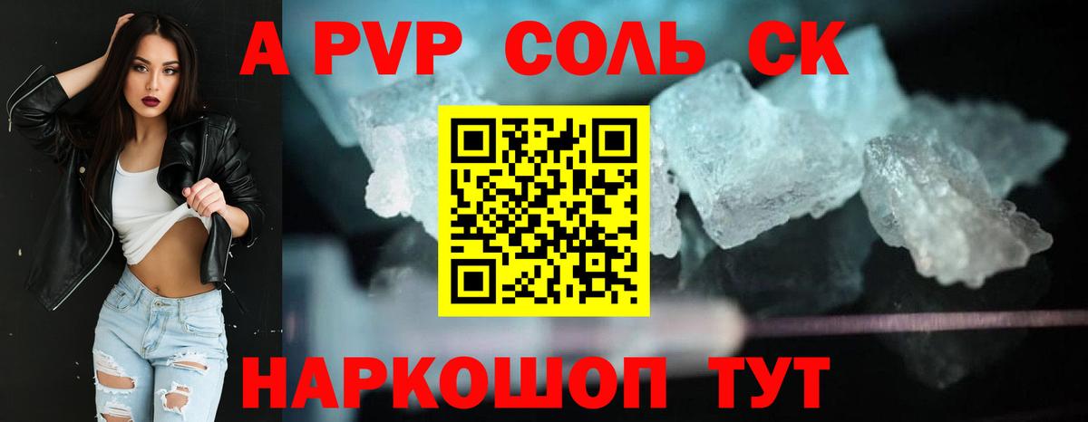 А ПВП  купить   Нарткала  Вход с VPN  Альфа ПВП VHQ  А ПВП кристаллы 