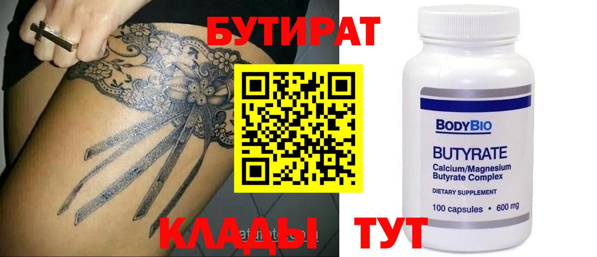 БУТИРАТ GHB  Вход с VPN  Нарткала 