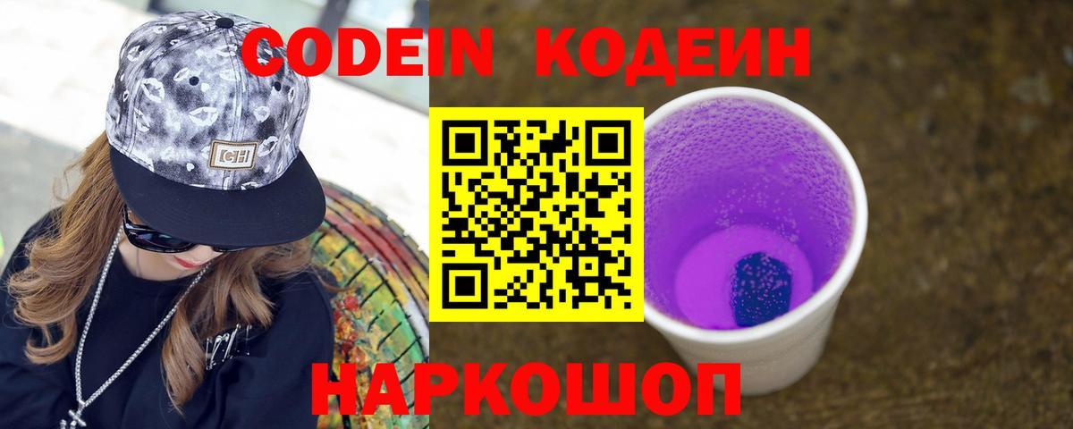 Кодеиновый сироп Lean напиток Lean (лин)  Кодеиновый сироп Lean напиток Lean (лин)  Нарткала  Вход с VPN 