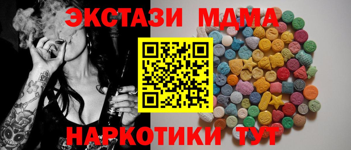 МДМА кристаллы  МДМА кристаллы  MDMA  Вход с VPN  Нарткала 