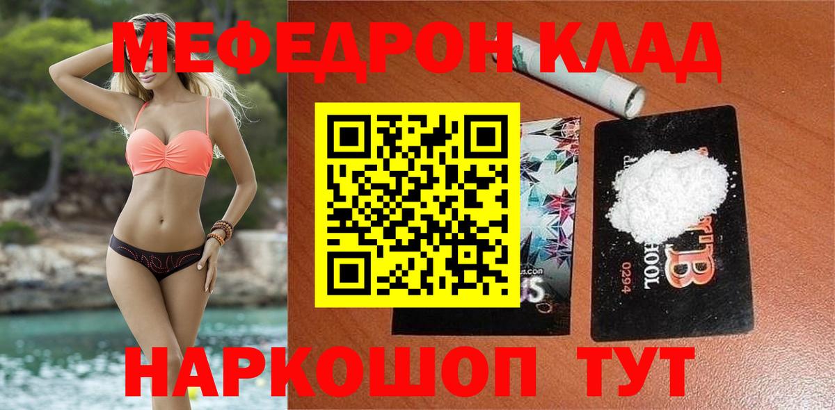 Меф мяу мяу мука Нарткала