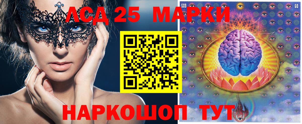 Марки 25I-NBOMe 1500мкг Нарткала